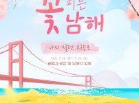 꽃피는남해-포스터(최종_웹용).jpg