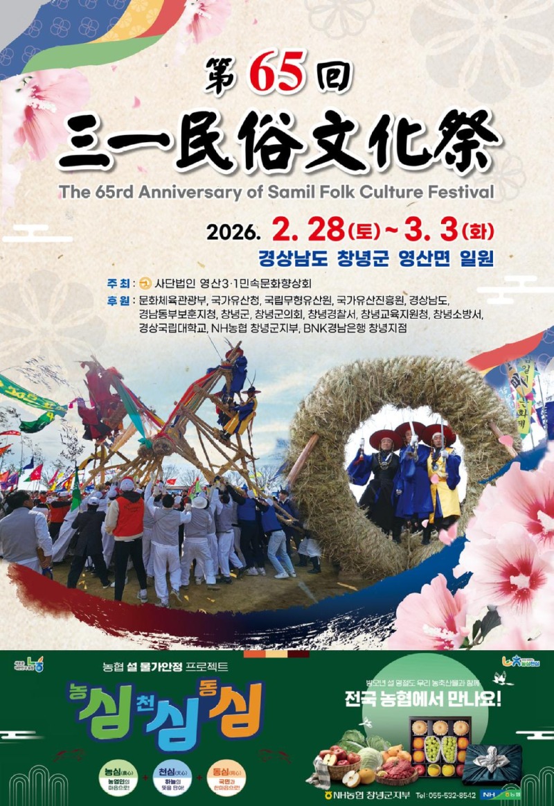 제65회+3.1민속문화제+포스터(앞면).jpg.middle.jpg