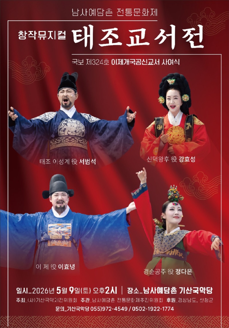 태조교서전 포스터.jpg